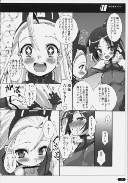 Page 25 of Makuu Tsuushin SG