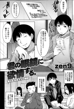 Page 101 of Kimi no Megane ni Yokujō Suru. Ch.1-8