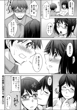 Page 162 of Kimi no Megane ni Yokujō Suru. Ch.1-8