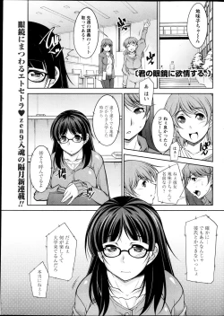 Page 1 of Kimi no Megane ni Yokujō Suru. Ch.1-8