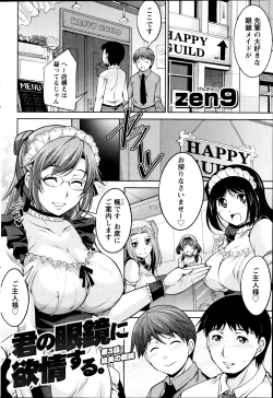 Page 42 of Kimi no Megane ni Yokujō Suru. Ch.1-8