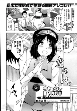 Page 2 of Omotenashi Ekiben Ressha Ch.1-2