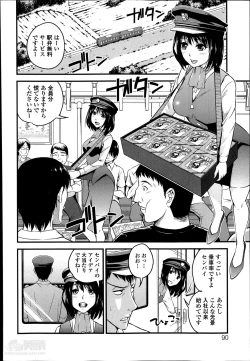Page 4 of Omotenashi Ekiben Ressha Ch.1-2