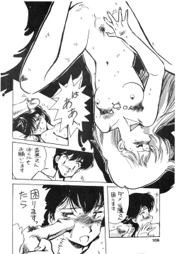 Page 106 of Kamoku no Utage