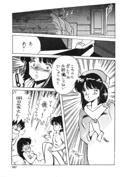 Page 107 of Kamoku no Utage