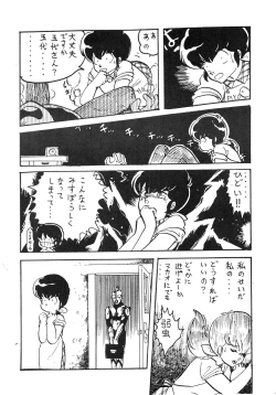Page 14 of Kamoku no Utage