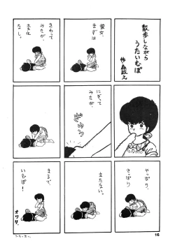Page 16 of Kamoku no Utage