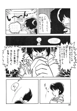 Page 20 of Kamoku no Utage