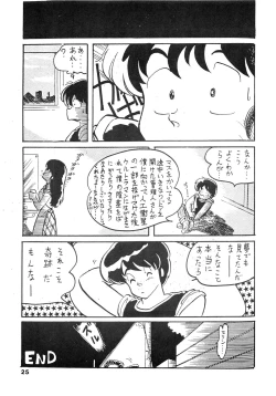 Page 25 of Kamoku no Utage