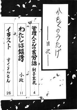 Page 2 of Kamoku no Utage
