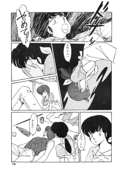 Page 79 of Kamoku no Utage
