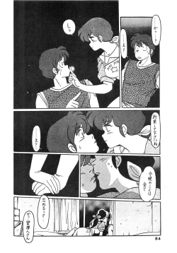 Page 84 of Kamoku no Utage