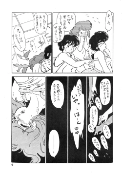 Page 9 of Kamoku no Utage