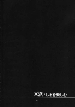 Page 11 of X-ha Shiru o Tanoshimu