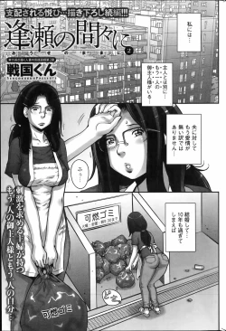 Page 19 of Ōse no mama ni Ch.1-2