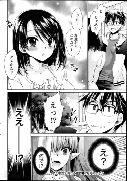 Page 24 of Ore to Kanojo to Owaru Sekai Ch.1-2