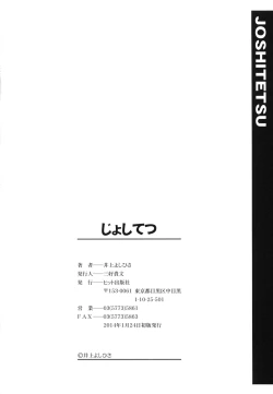 Page 205 of JYOSHI-TETSU