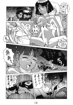 Page 13 of Zenmai Tamarizuke
