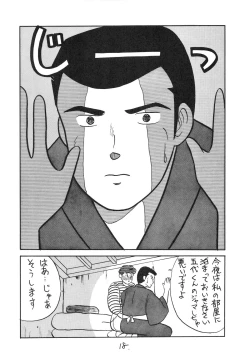Page 18 of IKKOKUKAN ROOM No.0 VOLUME VII