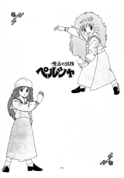 Page 85 of MAGIC GALS Select Memory