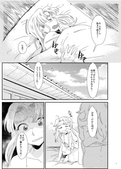 Page 2 of 【同人再録】あだばなのきみ【女体化注意】