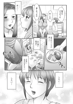 Page 11 of Boshi no Susume - The advice of the mother and child Ch. 3
