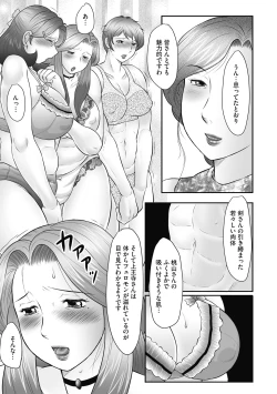Page 3 of Boshi no Susume - The advice of the mother and child Ch. 4