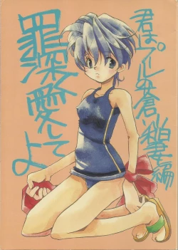 Page 1 of Tsumibukaku Ai Shite yo