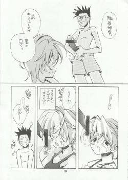 Page 23 of Tsumibukaku Ai Shite yo