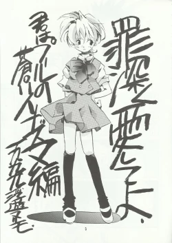 Page 3 of Tsumibukaku Ai Shite yo