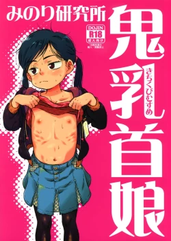 Page 1 of Kichikubi Musume