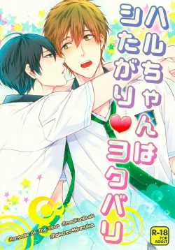 Page 1 of Haruchan is all eager and greedy♥