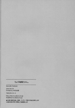 Page 33 of Choro Zuihou-chan.