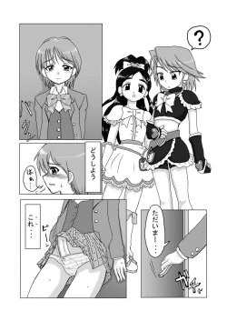 Page 1 of なぎさ注意報
