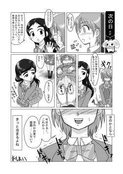 Page 8 of なぎさ注意報