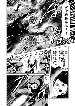 Page 19 of 女戦闘員溶解陵辱