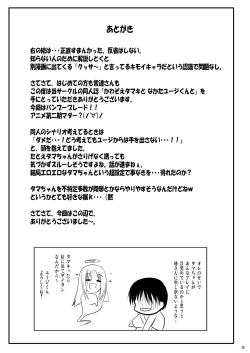 Page 29 of Kawazoe Tamaki to Nakata Yuji-kun to