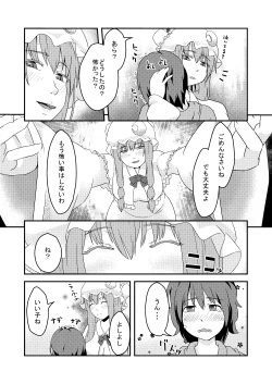 Page 10 of おねしょたパチュリー