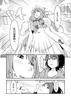 Page 2 of おねしょたパチュリー