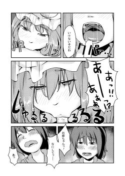 Page 6 of おねしょたパチュリー