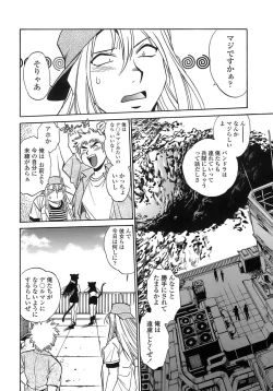 Page 142 of Tail Chaser 2