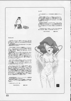 Page 68 of Shunkashuutou Vol.01