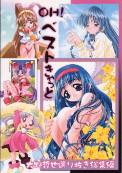 Page 114 of Oh! Best Cat Oono Tetsuya Erinuki Soushuuhen