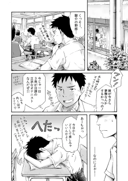 Page 10 of Susume! Zenryoku Mousou Shounen 〈Zenpen〉