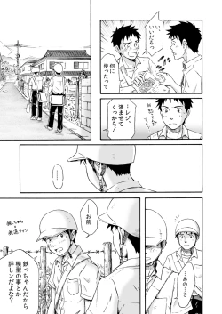 Page 15 of Susume! Zenryoku Mousou Shounen 〈Zenpen〉