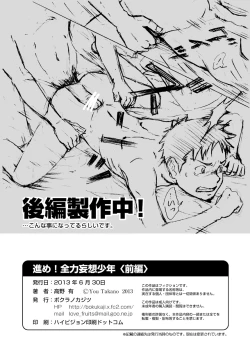 Page 46 of Susume! Zenryoku Mousou Shounen 〈Zenpen〉