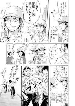 Page 9 of Susume! Zenryoku Mousou Shounen 〈Zenpen〉