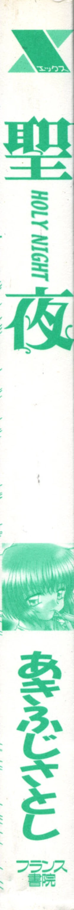 Page 3 of Holy Night