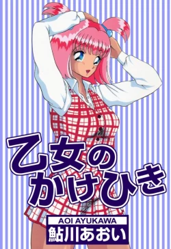 Page 2 of Otome no Kakehiki