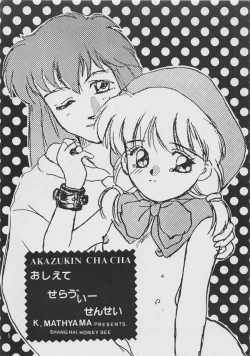 Page 6 of Oshiete! Selavy Sensei